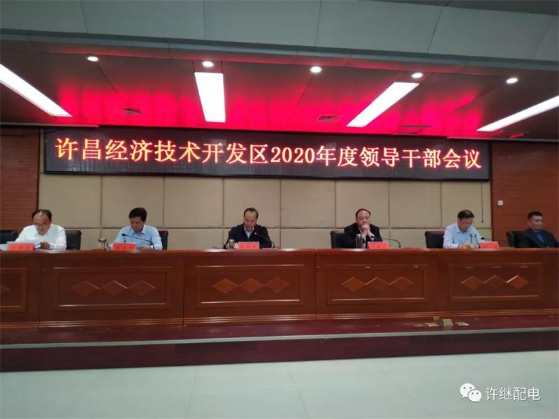 許昌豫盛昌電氣股份有限公司在開發(fā)區(qū)年度會議上榮獲表彰